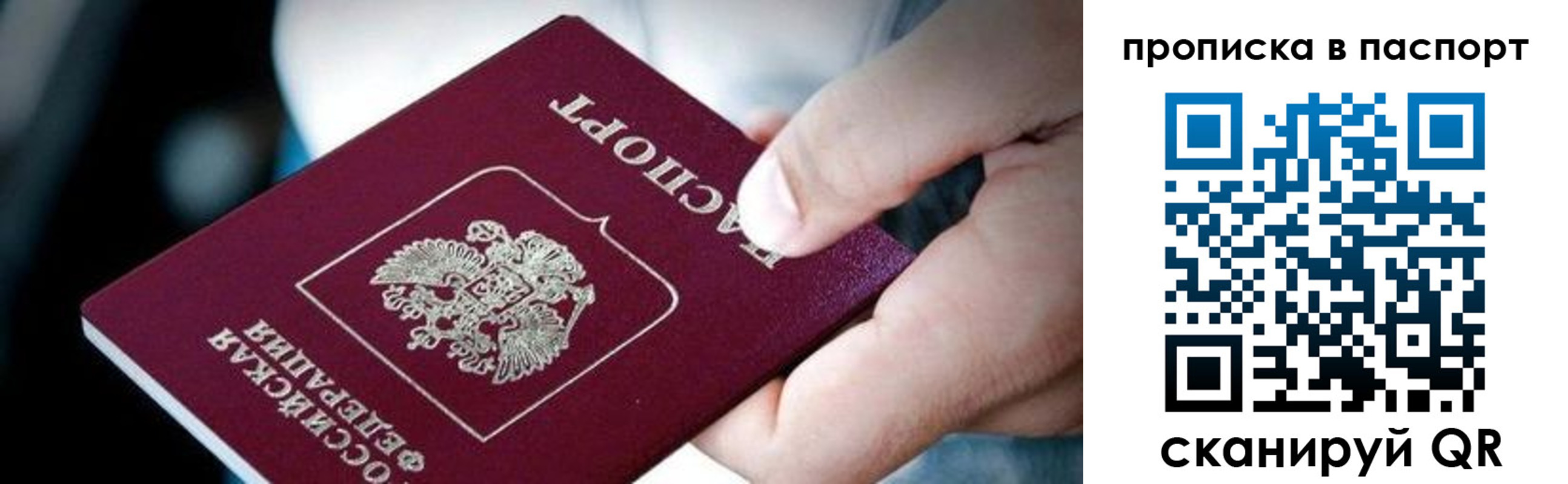 прописка регистрация в Голицыно